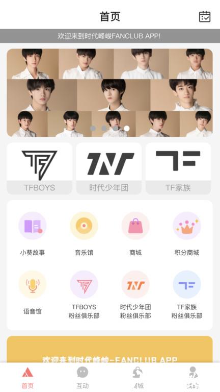 时代峰峻fanclub正版 v1.3.1 安卓版 1