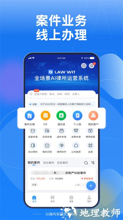 Law Wit盈科 v3.7.5 安卓版 1