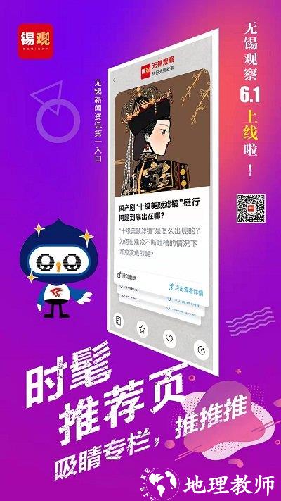 无锡观察app v6.2.7 安卓版 0