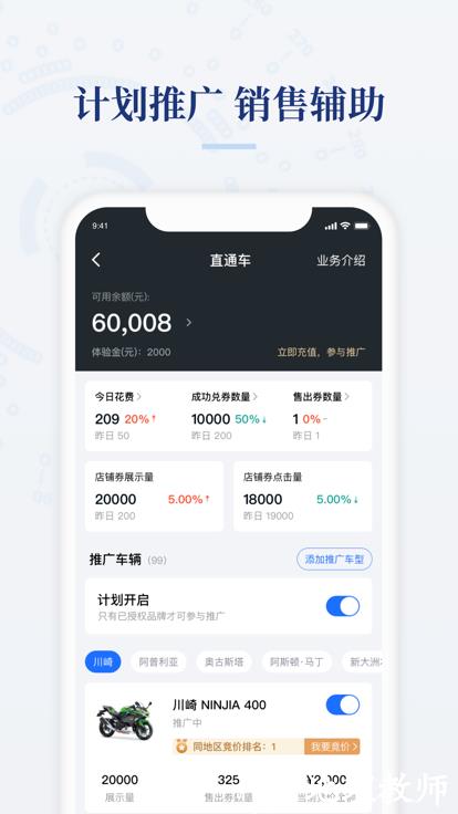 哈罗摩托商家版软件app(改名摩托范商家版) v2.20.40 安卓版 3