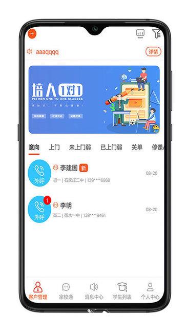 培人1对1官方 v3.1.0 安卓版 1