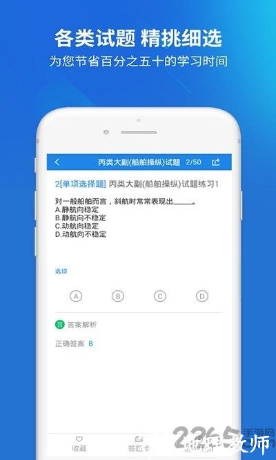 海员考试题库app v5.0.2安卓版 1