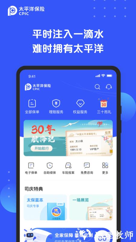 太平洋寿险app官方(改名太平洋保险) v4.1.12 安卓最新版 3