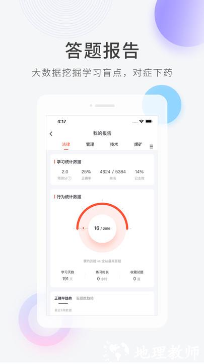 安全工程师快题库app v5.11.7 安卓版 2