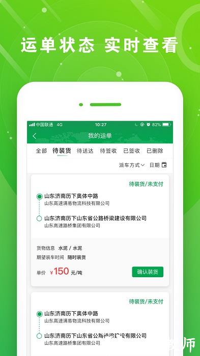 山东高速满易运司机平台app v3.8.4 安卓最新版 0
