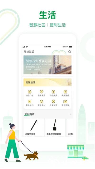 深圳地铁app乘车码 v3.4.9 安卓版 3