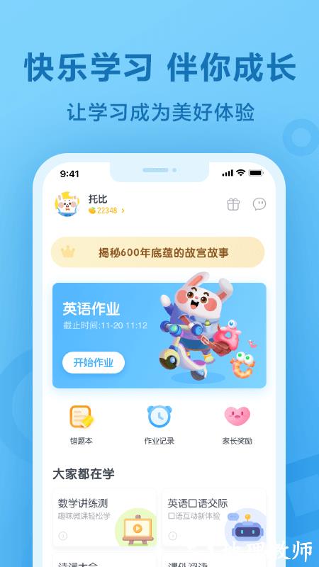 一起作业学英语app v3.8.13.1013 安卓最新版 2