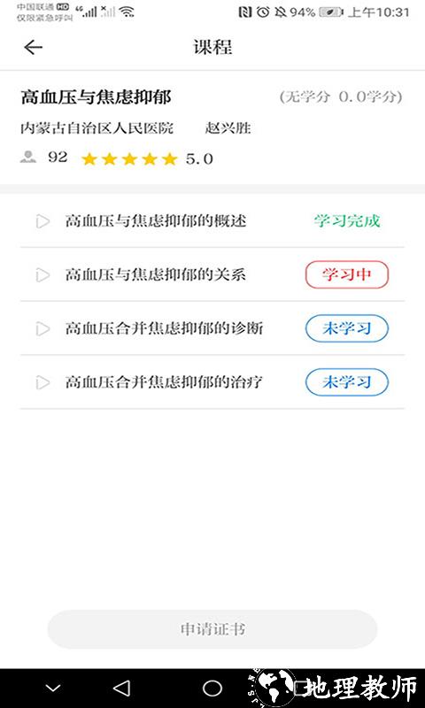 内蒙医教登录 v1.17.3 官方安卓版 4