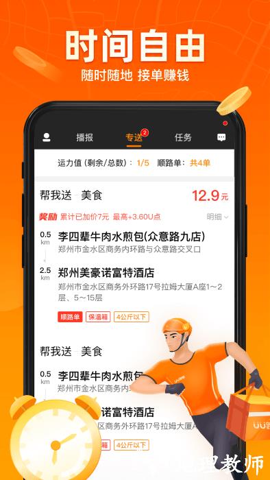 uu飞人最新版(改名为uu跑腿跑男端) v4.9.2.0 安卓手机版 3