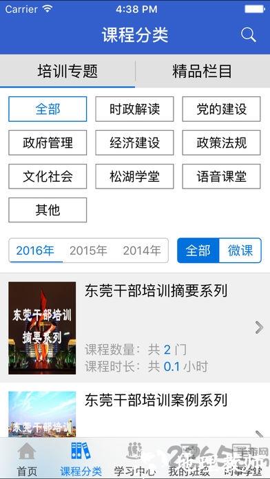 东莞干部培训云课堂app v4.0.2 安卓版 1