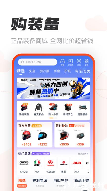 哈罗摩托车app(摩托范) v3.58.40 安卓最新版本 3