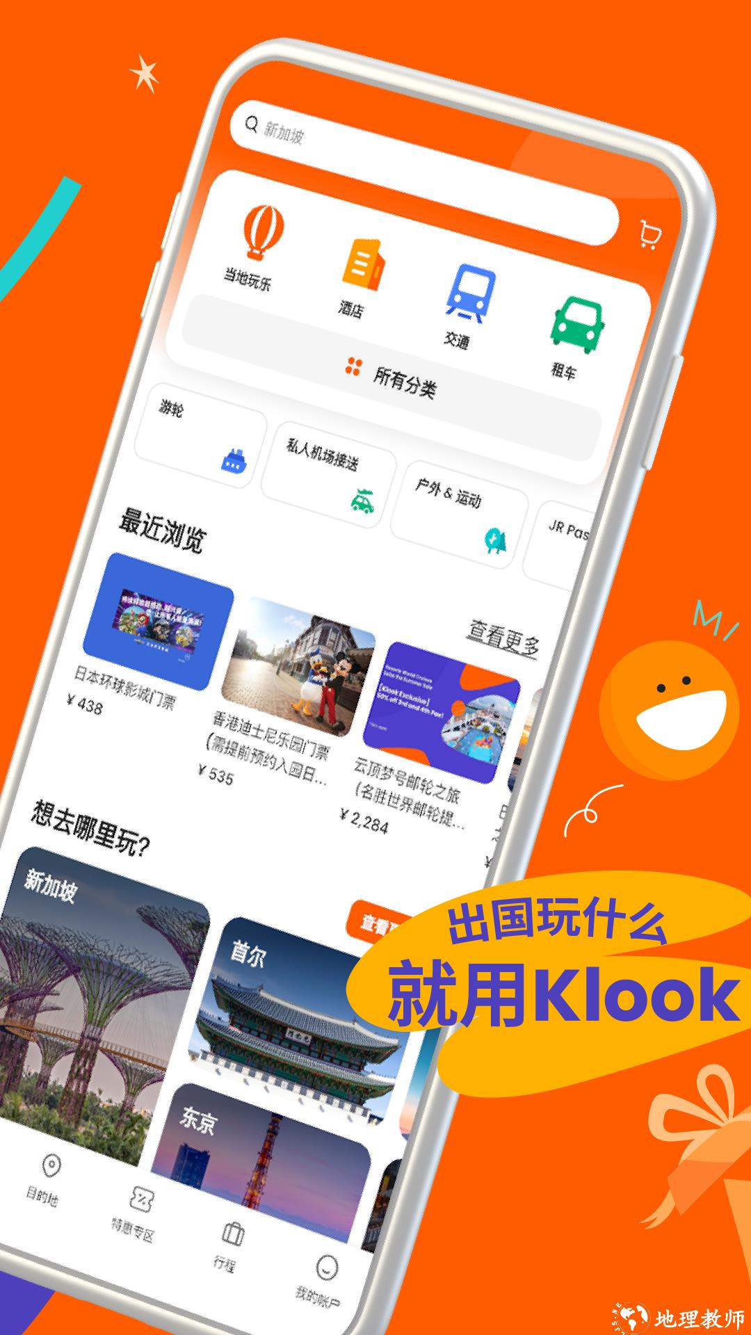 客路旅行优惠券 v6.68.0 安卓版 1