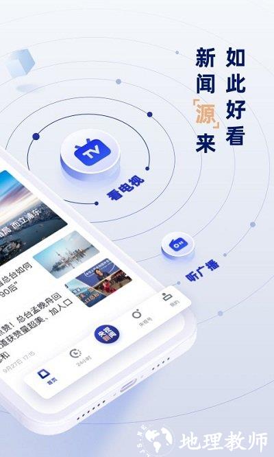 央视新闻plusapp免费 v9.16.0 官方安卓版 1