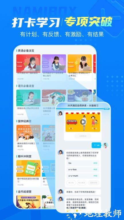 纳米盒初中英语学习软件人教版app v10.13 安卓最新版 3