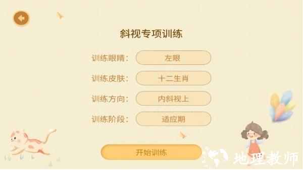 散光斜视训练系统app v3.0.3 安卓版 3
