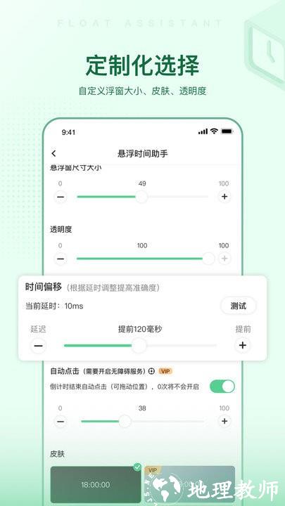 悬浮时间助手app v1.0.14 官方安卓版 1