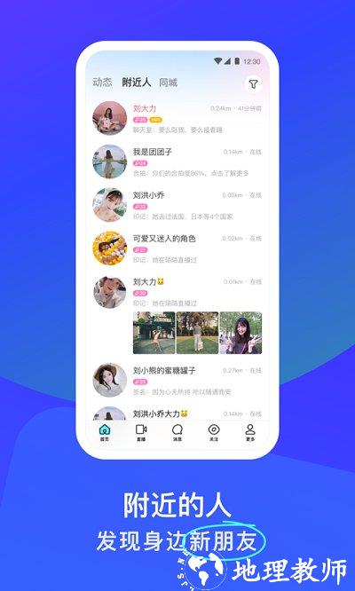 momo陌陌附近人聊天免费 v9.11.2 安卓最新版 2