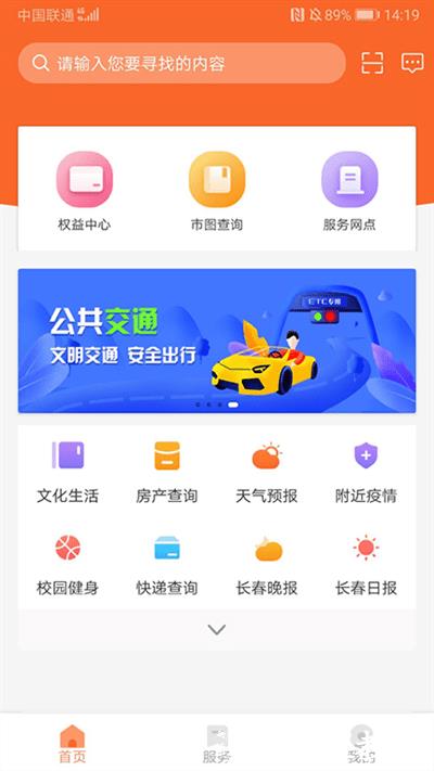 长春市民卡app官方最新版本 v3.2.7 安卓版 0