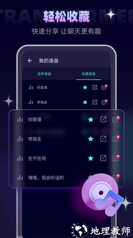 智能变声器软件(改名变声器软件) v6.1.01 安卓最新版本 3