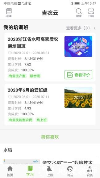 吉农云平台(农业培训) v1.3.9 安卓版 1