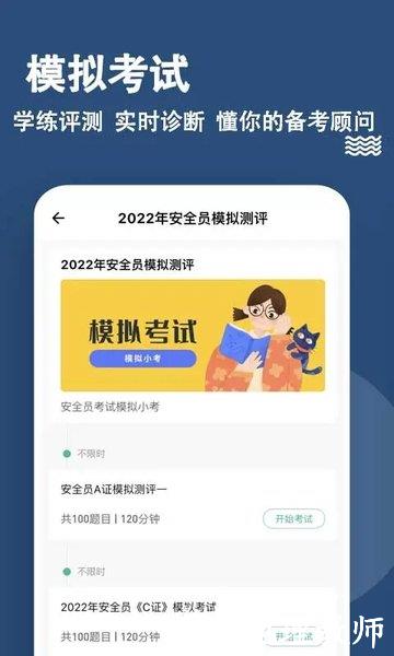 安全员练题狗软件 v3.0.0.7 安卓版 3