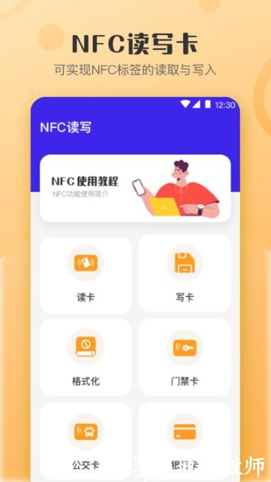 万能nfc钥匙软件 v4.3.7 安卓版 3