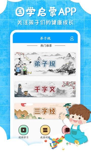 弟子规儿童启蒙版新版 v9.6.6 安卓版 2