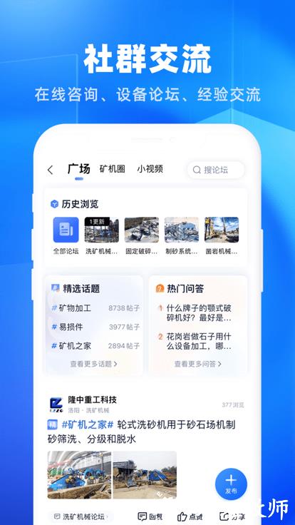 矿机之家app v3.49.0 安卓版 4