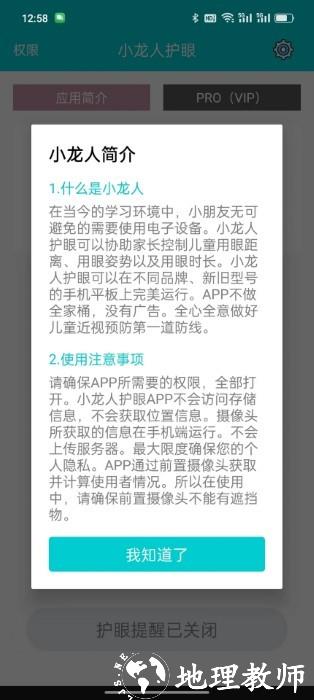 小龙人护眼app v1.0.3 安卓版 0