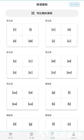 初中英语助手jefc v5.2.4 官方安卓人教版 0