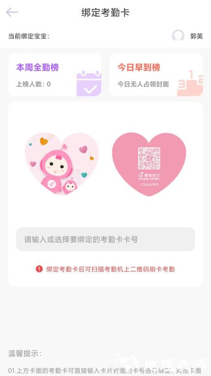 爱维宝贝粉色家长版最新版 v6.6.13 安卓官方版 1