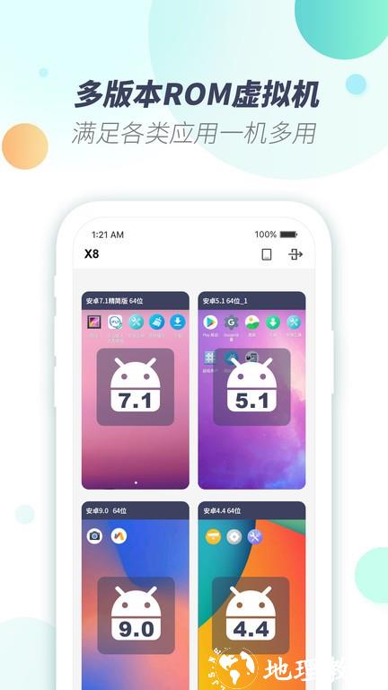 x8虚拟机官方版 v1.1.2 安卓版 2
