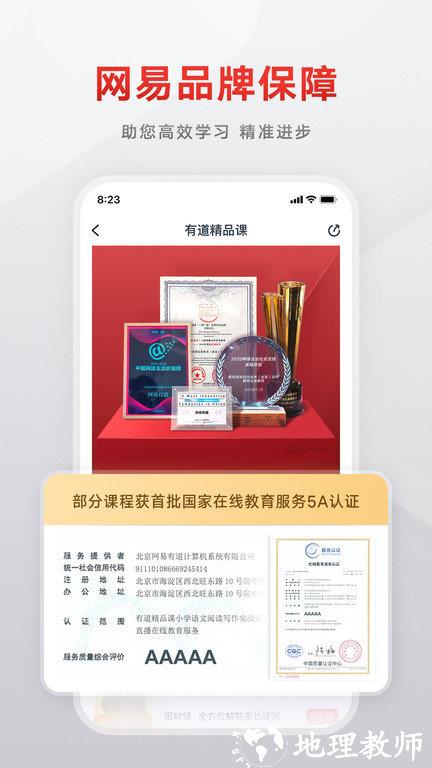 有道精品课网课官方版 v6.6.4 安卓手机版 3