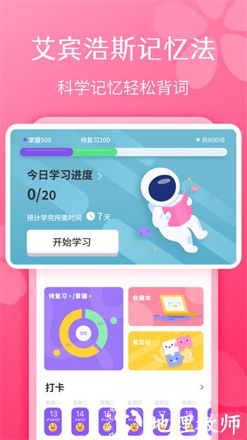 日语自学习app v1.4.9免费版 2