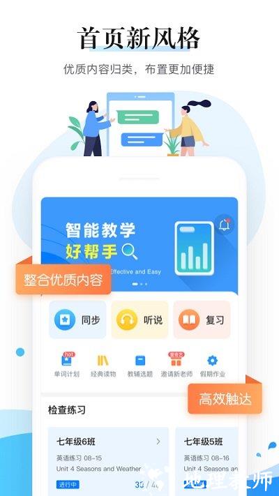 一起中学老师版 v6.3.8.1003 安卓端 0