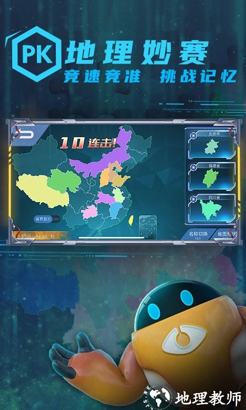 妙懂初中地理官方版(更名妙懂地理) v8.1.0 安卓手机版 3