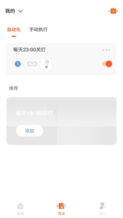 uhome智能家居系统app v1.3.3 安卓版 3