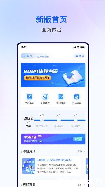 润博考研app v1.2.3 安卓版 0