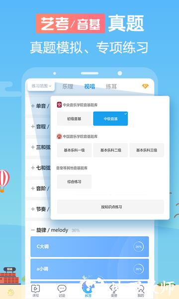 音壳乐理视唱练耳软件(改名音壳音乐学院) v6.3.5 安卓版 3