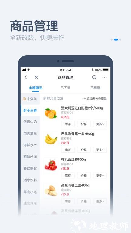 零售商家版app官方版本(又名饿百零售商家版) v5.23.1 安卓版 2