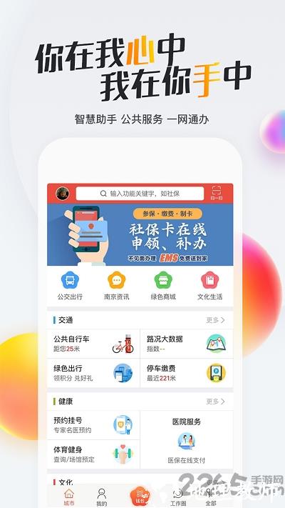 我的南京最新版 v3.0.9 安卓版 0