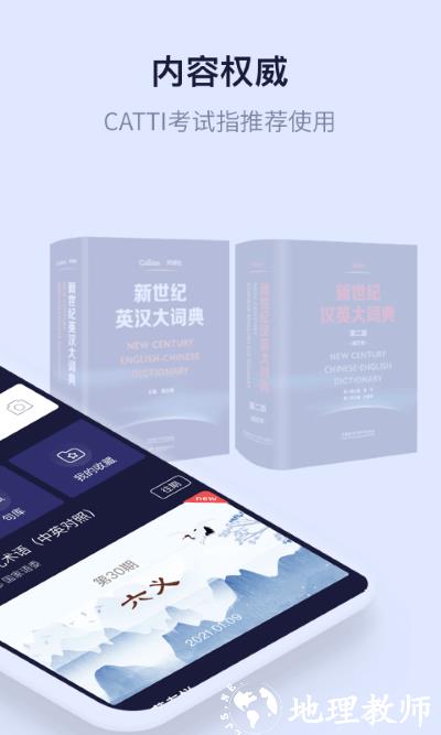 新世纪英汉汉英大词典app v2.2.30 安卓版 4