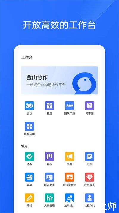 金山协作官方版 v4.23.0 安卓版 0