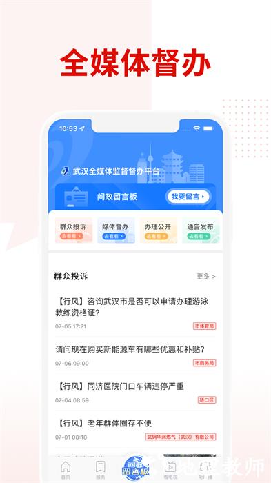 掌上武汉app电视问政投票平台 v6.2.8 安卓版 0