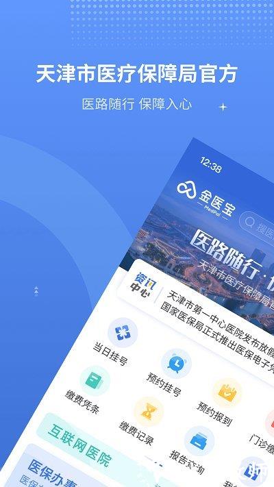 津医保手机app(原金医宝) v6.3.0 安卓版 3