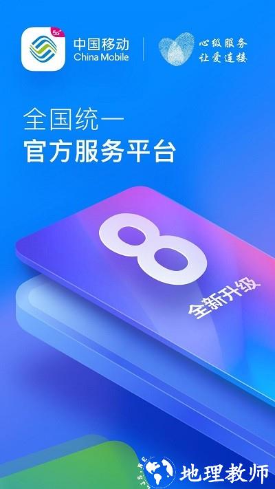 海南移动手机营业厅(中国移动) v9.6.1 安卓版 0