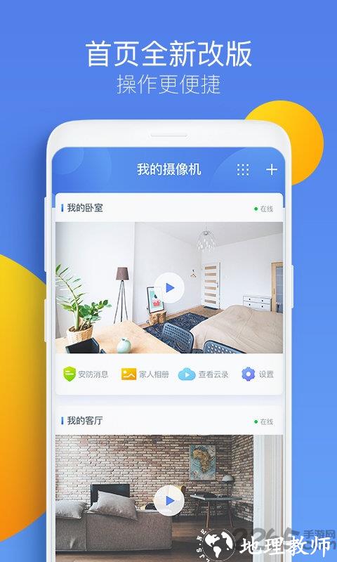 360摄像机智能看家官方版 v8.1.0.0 安卓版 2