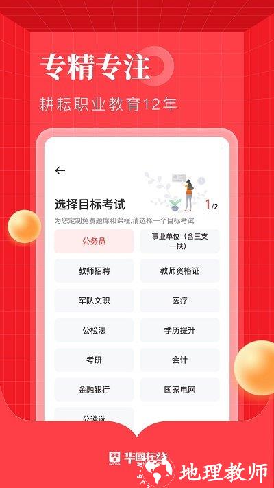 华图在线公务员app v7.3.421 安卓版 0