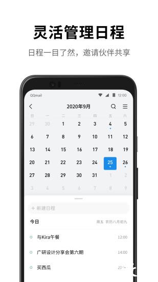 手机qq邮箱app v6.5.4 官方安卓版 1