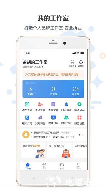 家有好医生服务平台 v5.3.0 安卓最新版 2